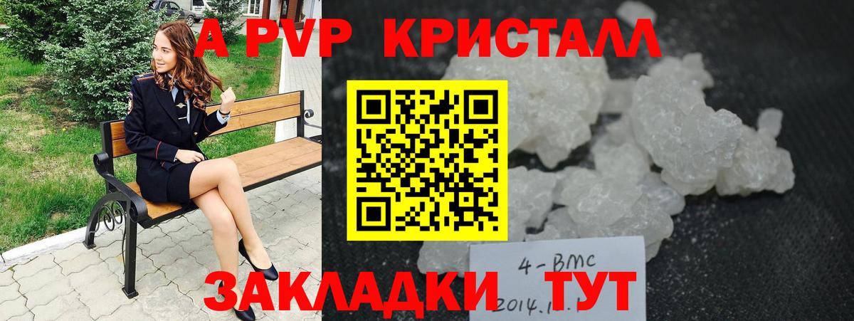 А ПВП Соль  Вход с VPN  A PVP  A PVP Соль  Глазов  А ПВП кристаллы 