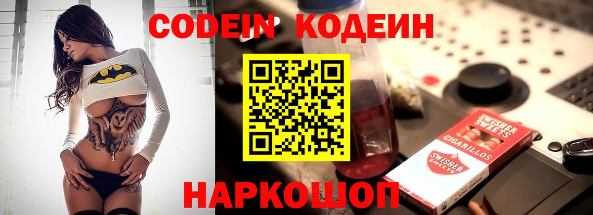 Codein напиток Lean (лин)  Вход с VPN  где найти наркотики  Глазов 