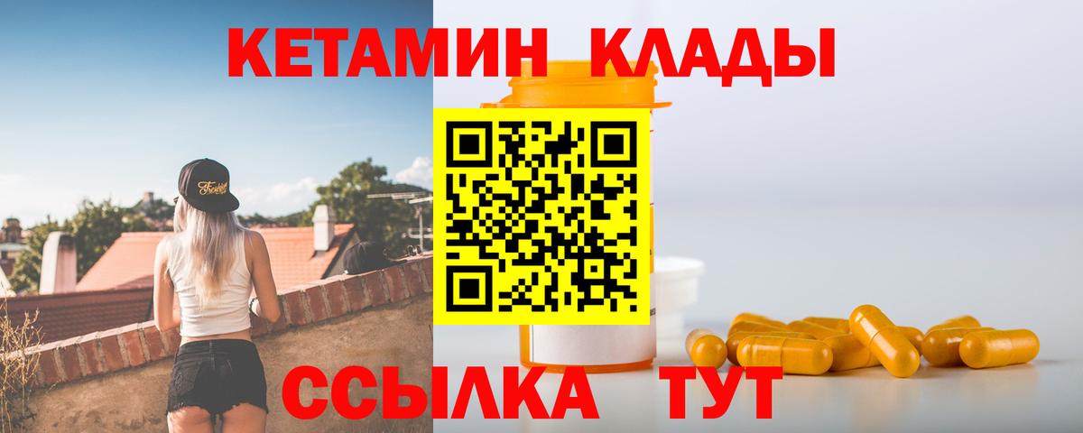 КЕТАМИН ketamine  КЕТАМИН VHQ  Вход с VPN  Глазов 