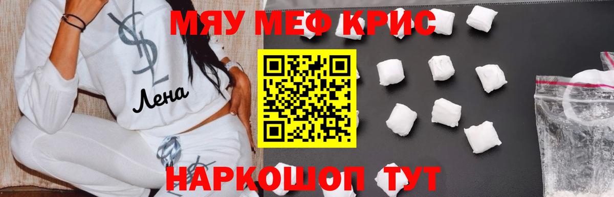 Меф мяу мяу мука Глазов
