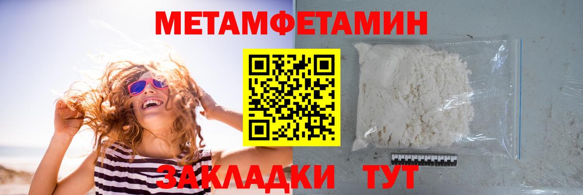 Первитин Methamphetamine Глазов