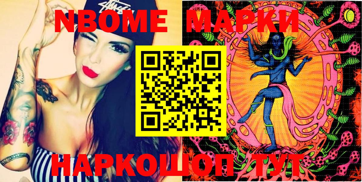 Марки 25I-NBOMe 1500мкг Глазов
