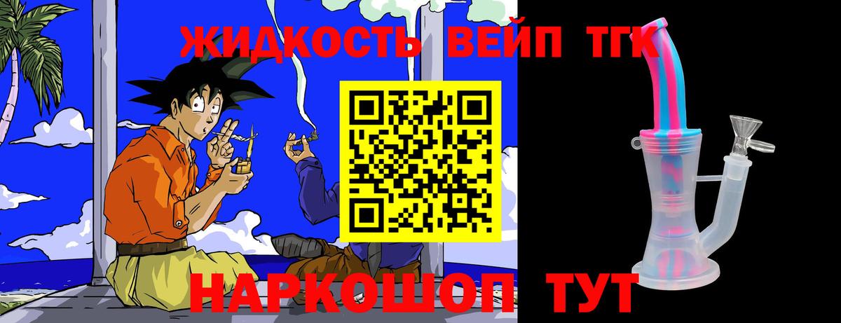 Глазов  Дистиллят ТГК жижа  Вход с VPN  ТГК жижа 